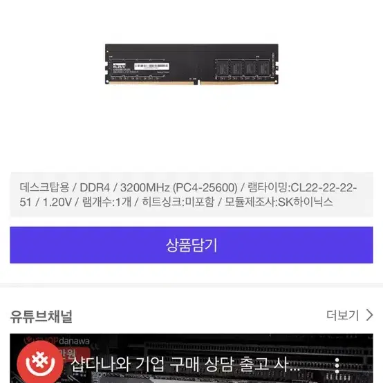 에센코어 클레브 램 8gb 두개 일괄 판매 합니다