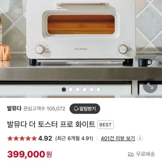 발뮤다 더 토스터 프로 화이트 새상품