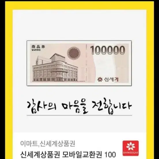 신세계 상품권 10 만원 2 장 5 만원 2 장