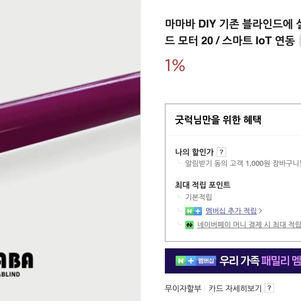 마마바 전동 블라인드 모터 20