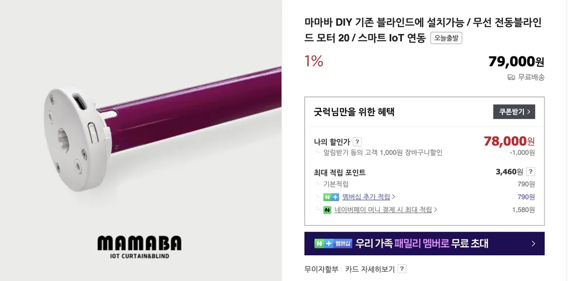 마마바 전동 블라인드 모터 20