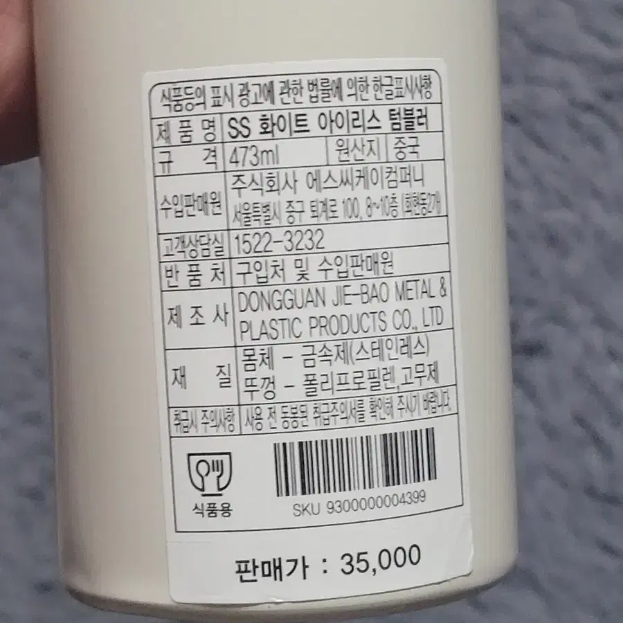 스타벅스 텀블러 472ml 크림색