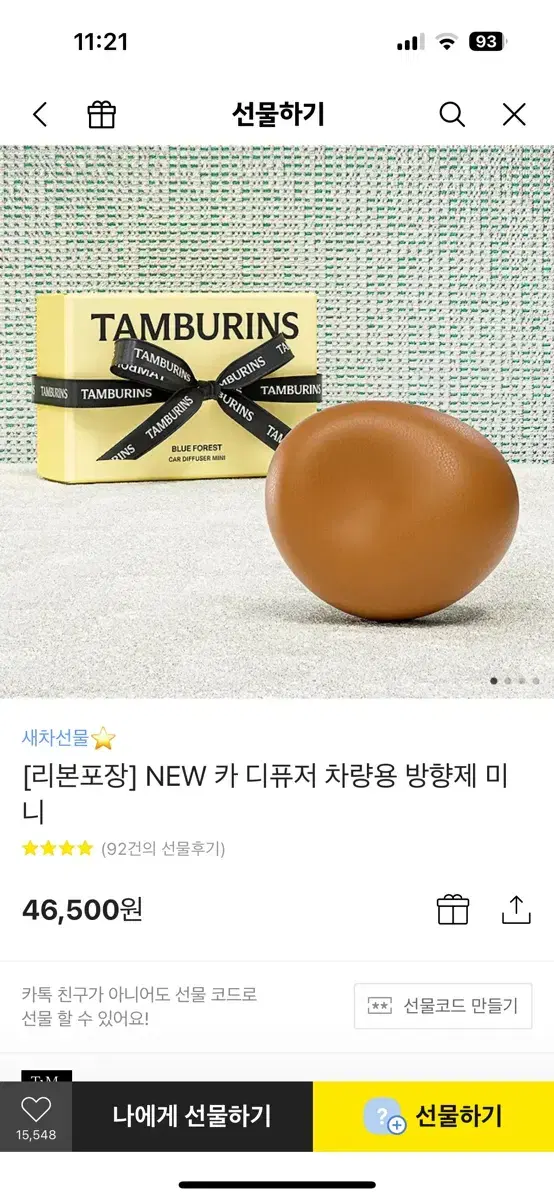 탬버린즈 카 디퓨져 차량용 디퓨져