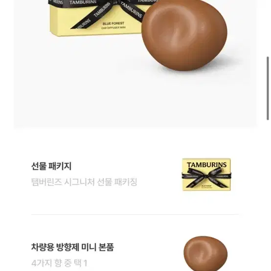 탬버린즈 카 디퓨져 차량용 디퓨져