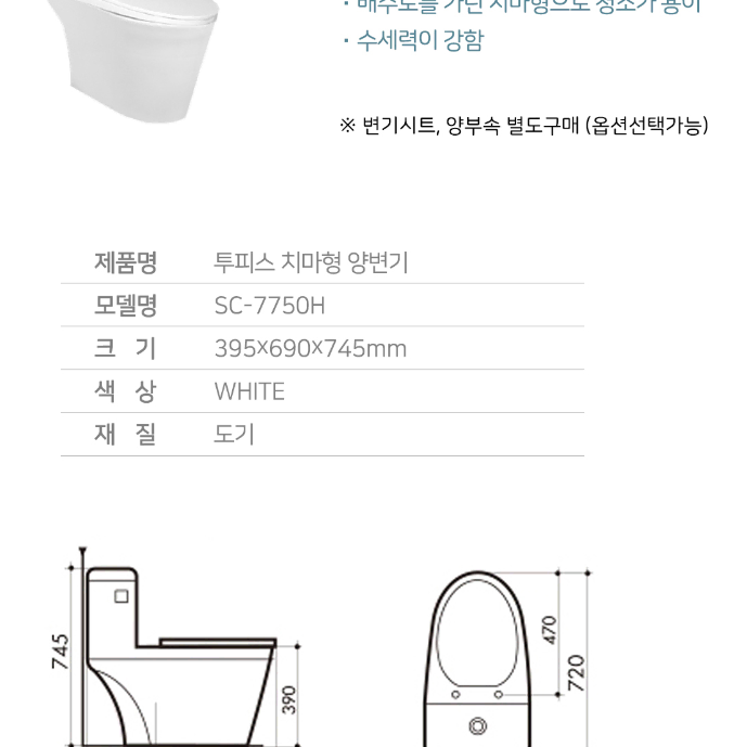 투피스양변기 SC-7750H 치마형