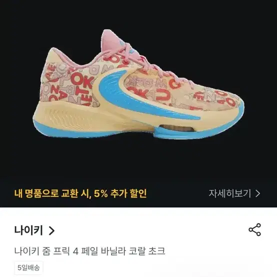 나이키 줌 프릭 4 페일 바닐라 코랄 포크