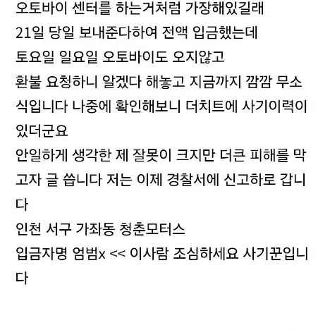 오토바이청춘모터스 이사람사기꾼 입니다 조심하세요