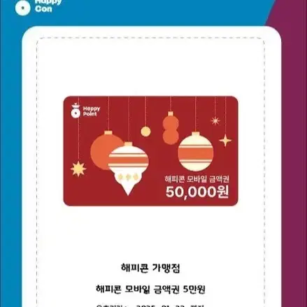 해피콘 5만원