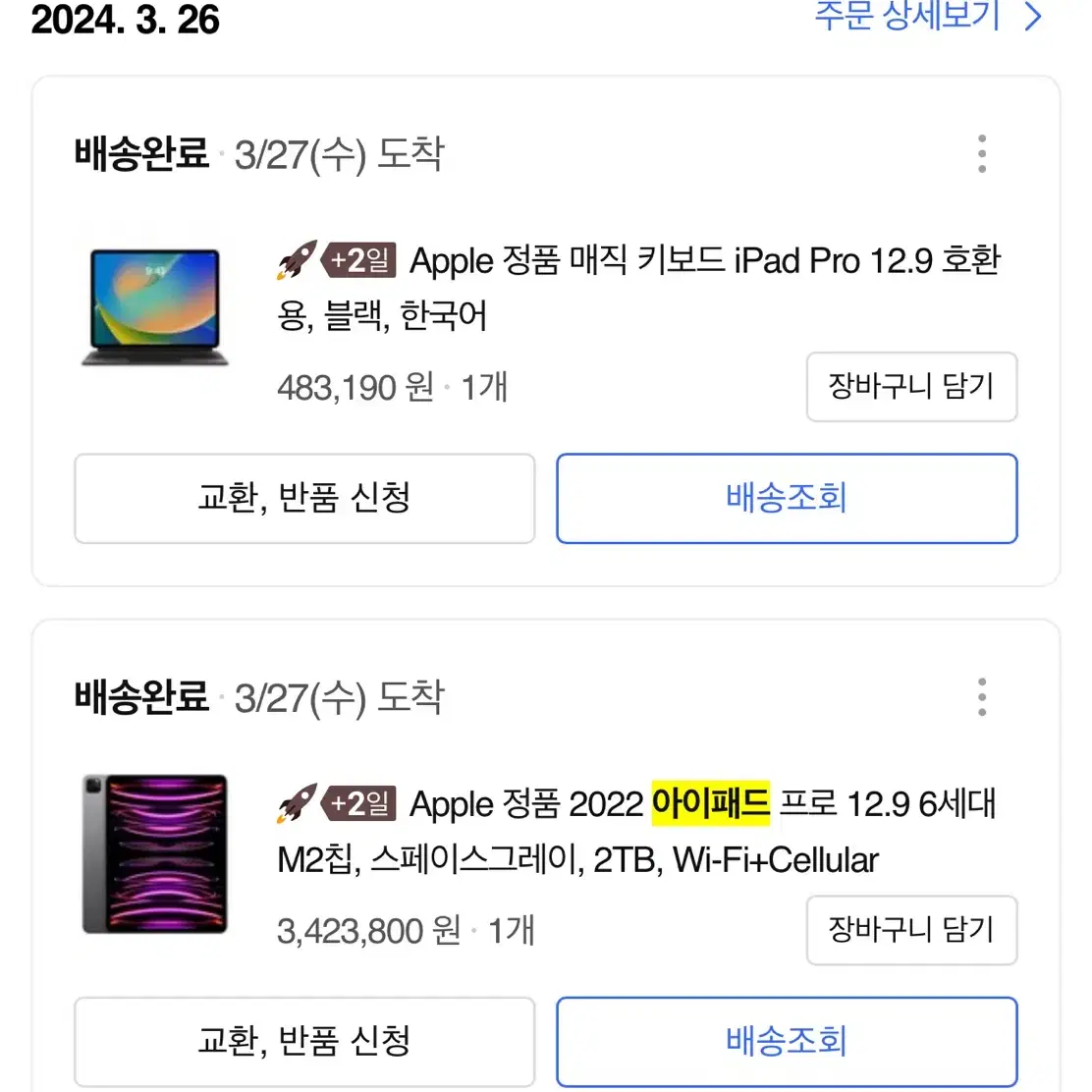 Apple 정품 아이패드 프로 12.9 6세대 m2 2TB 스페이스그레이