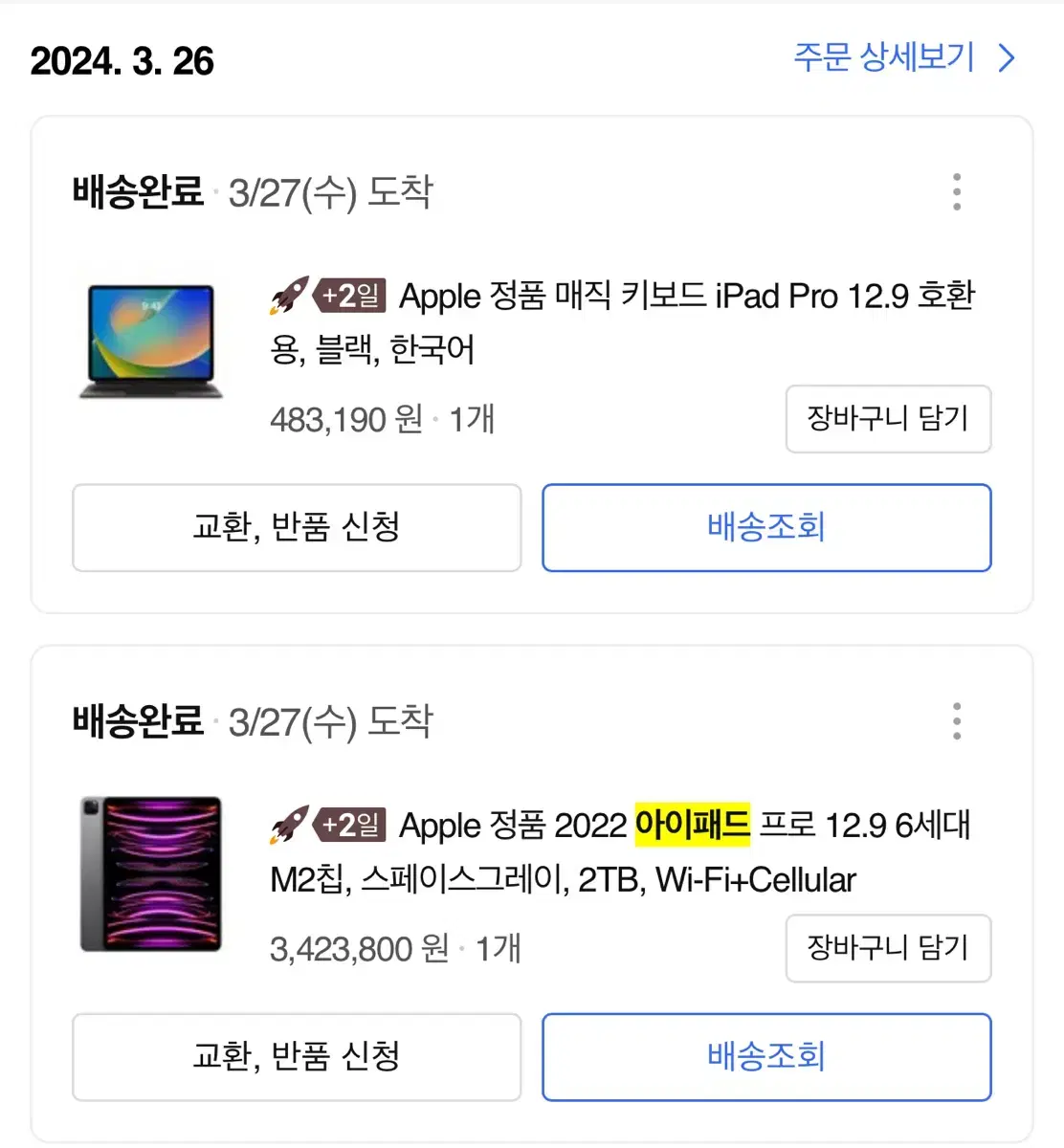 Apple 정품 아이패드 프로 12.9 6세대 m2 2TB 스페이스그레이