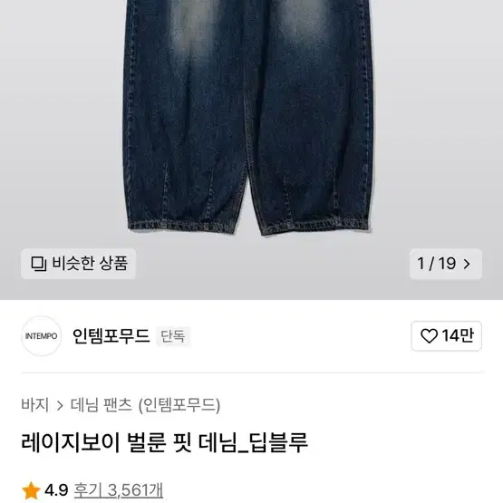 인템포무드 레이지보이 벌룬 핏 데님_딥블루 M