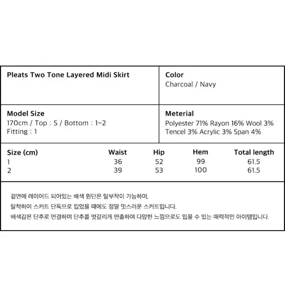 오헤시오 플리츠 투톤 레이어드 미디스커트 네이비