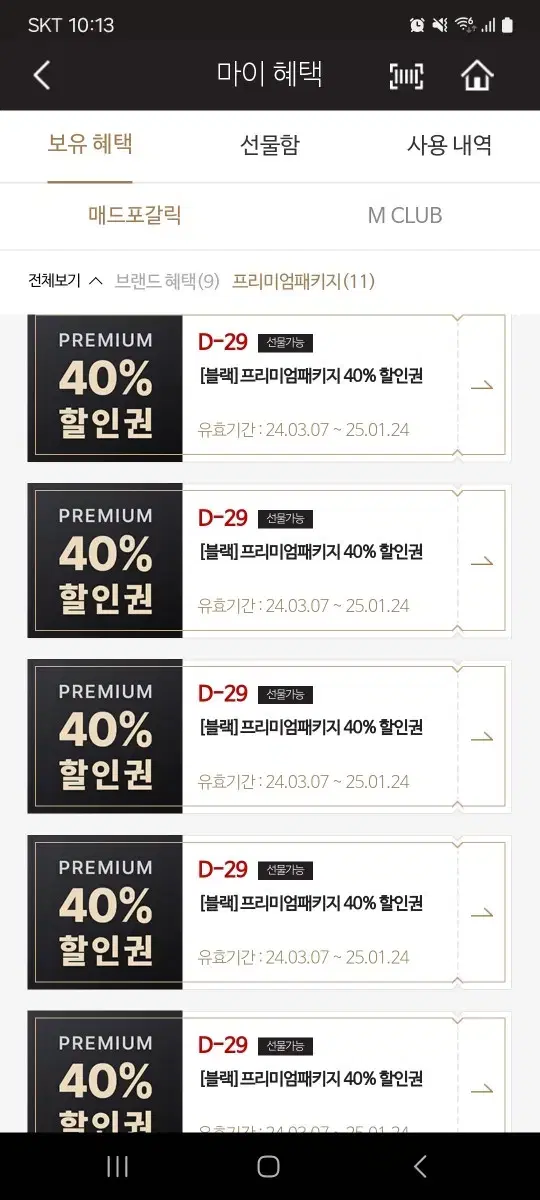 매드포갈릭 40% 할인권