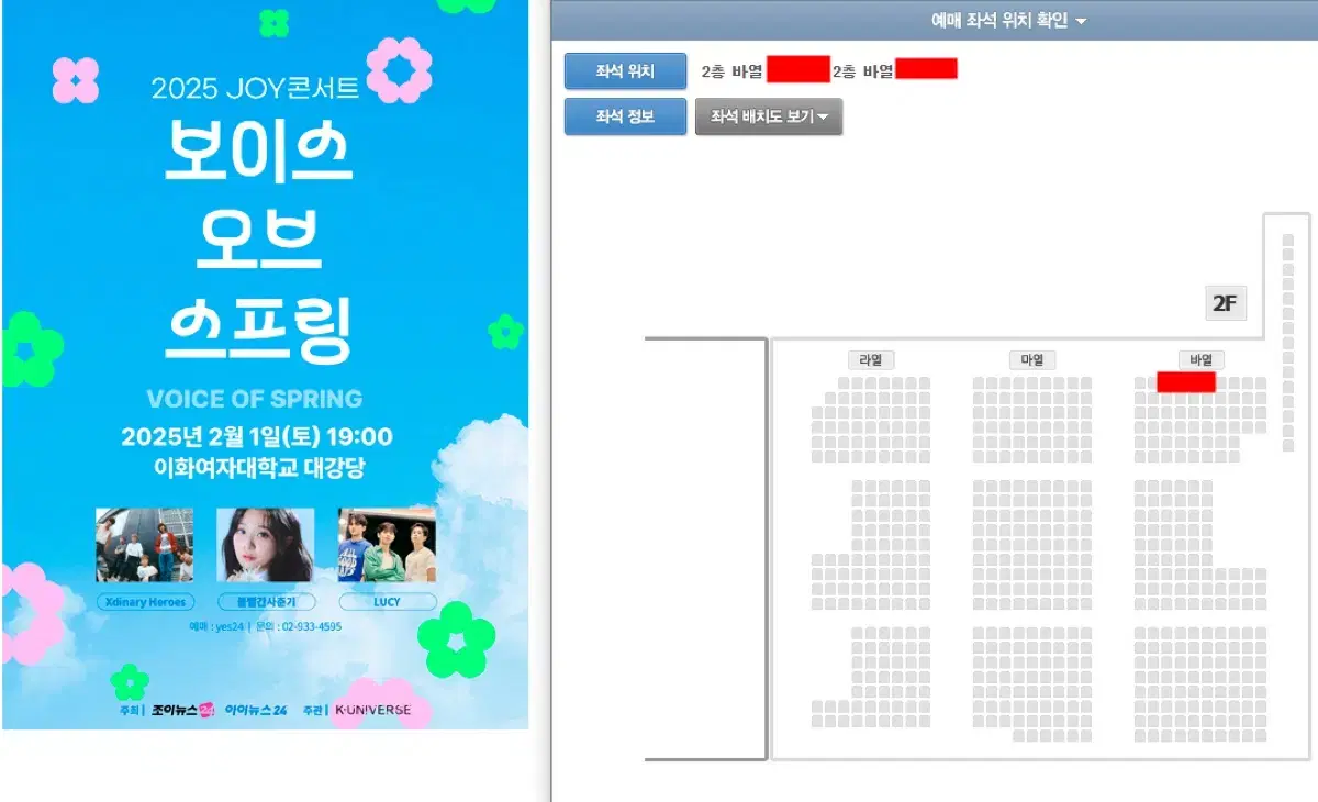 보이스오브스프링 2층 1열 2연석