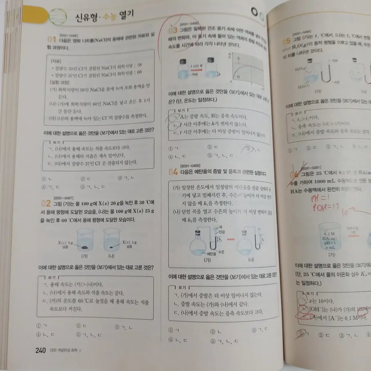 EBS 개념완성 화학1