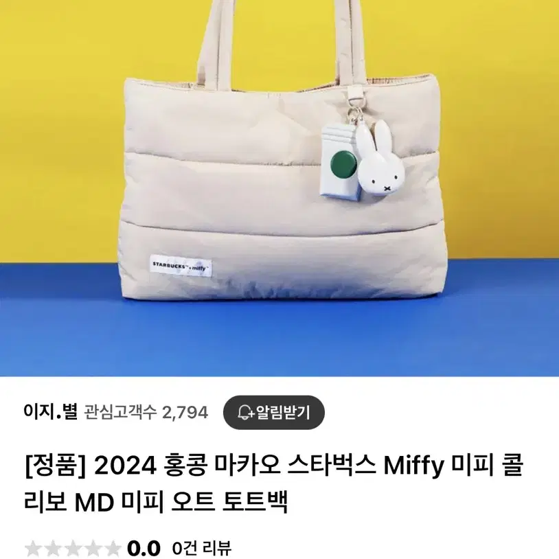 스타벅스 한정판 가방