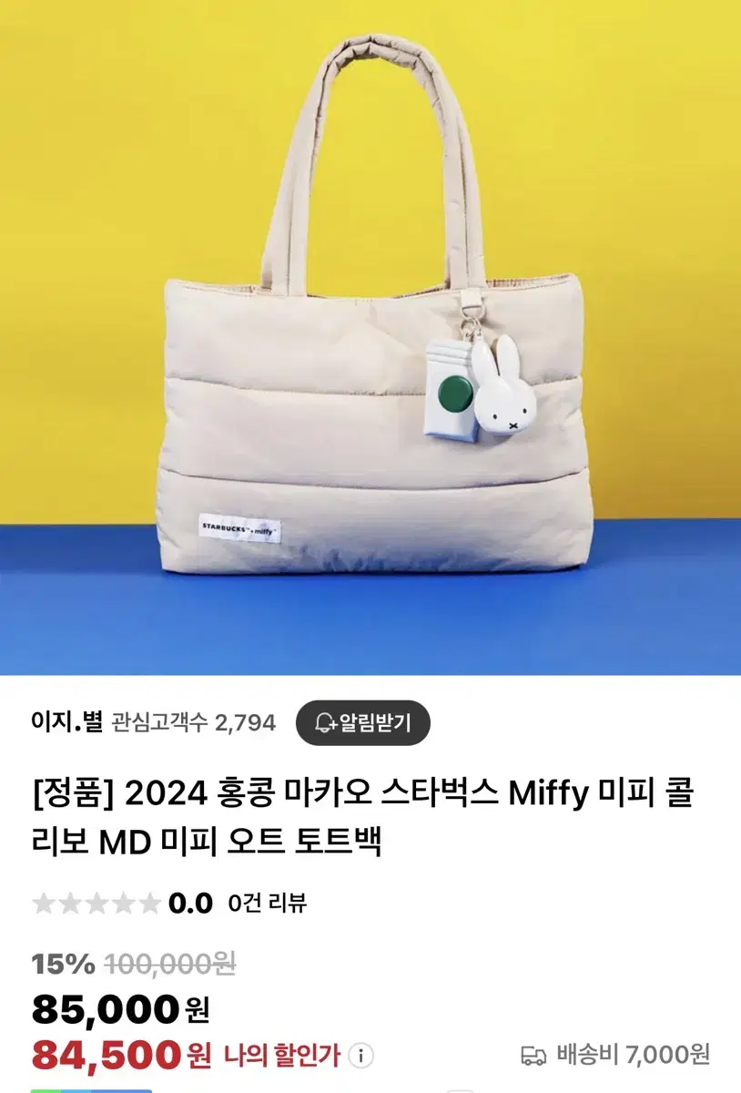 스타벅스 한정판 가방