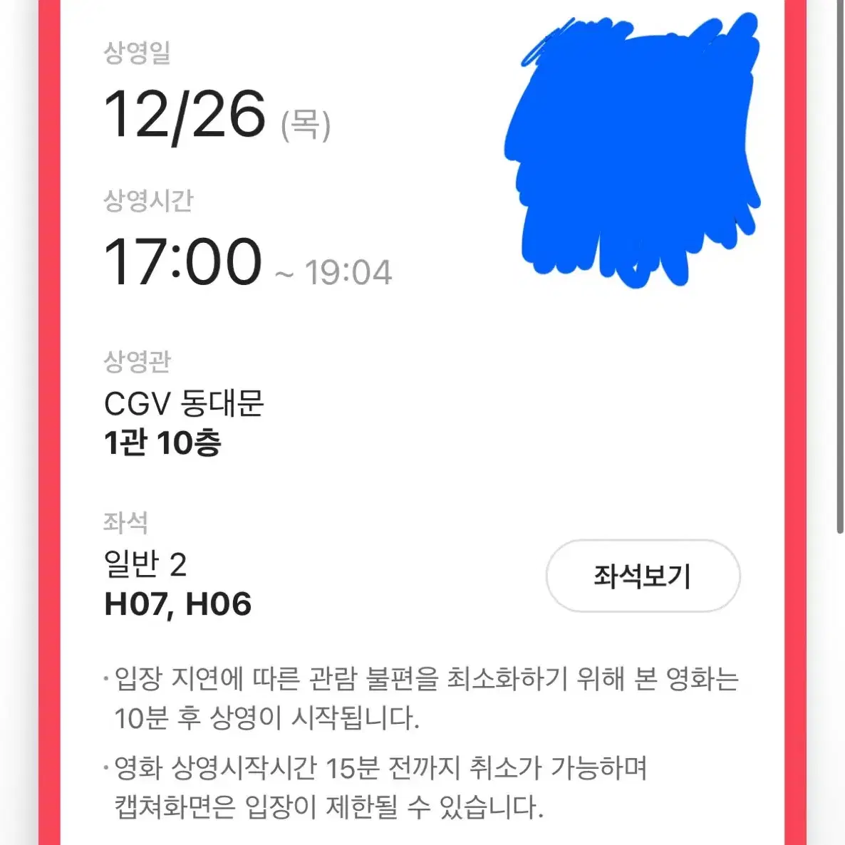 하얼빈 오늘 cgv 동대문점 17시