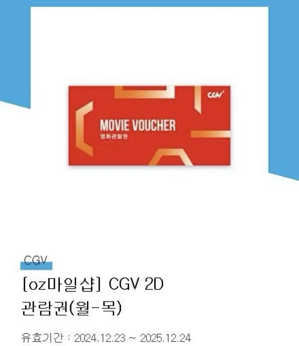 CGV 2D 영화 관람권 2매