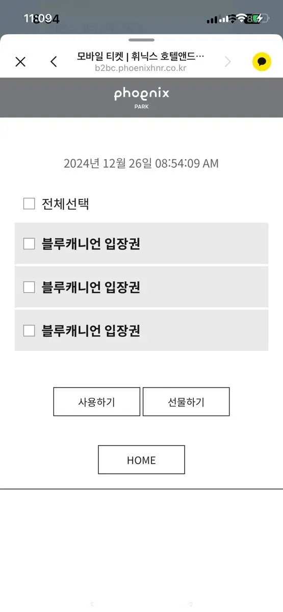 평창 휘닉스파크 블루캐니언 종일이용권  3매 60,000