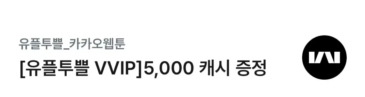 카카오웹툰 카카오페이지 5000원권