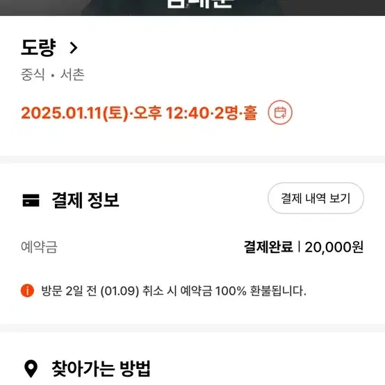 흑백요리사 도량 1/11 토 오후12:40분 2인 양도해요