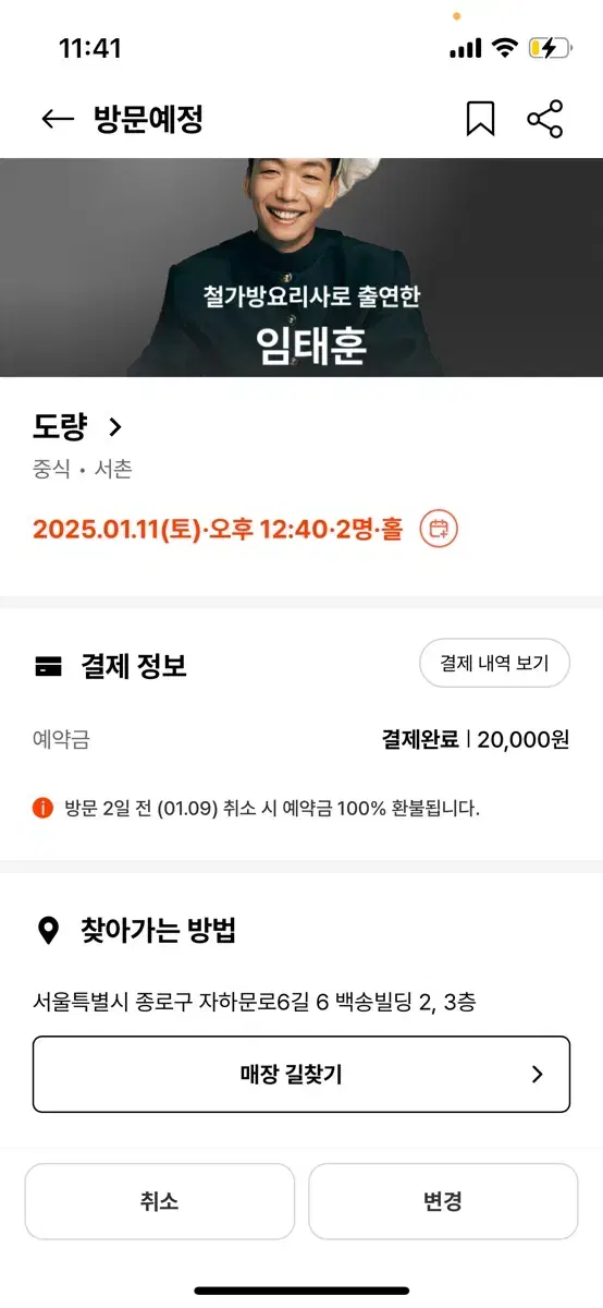 흑백요리사 도량 1/11 토 오후12:40분 2인 양도해요