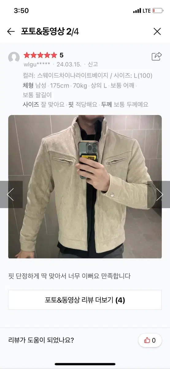 남자 스웨이드 자켓