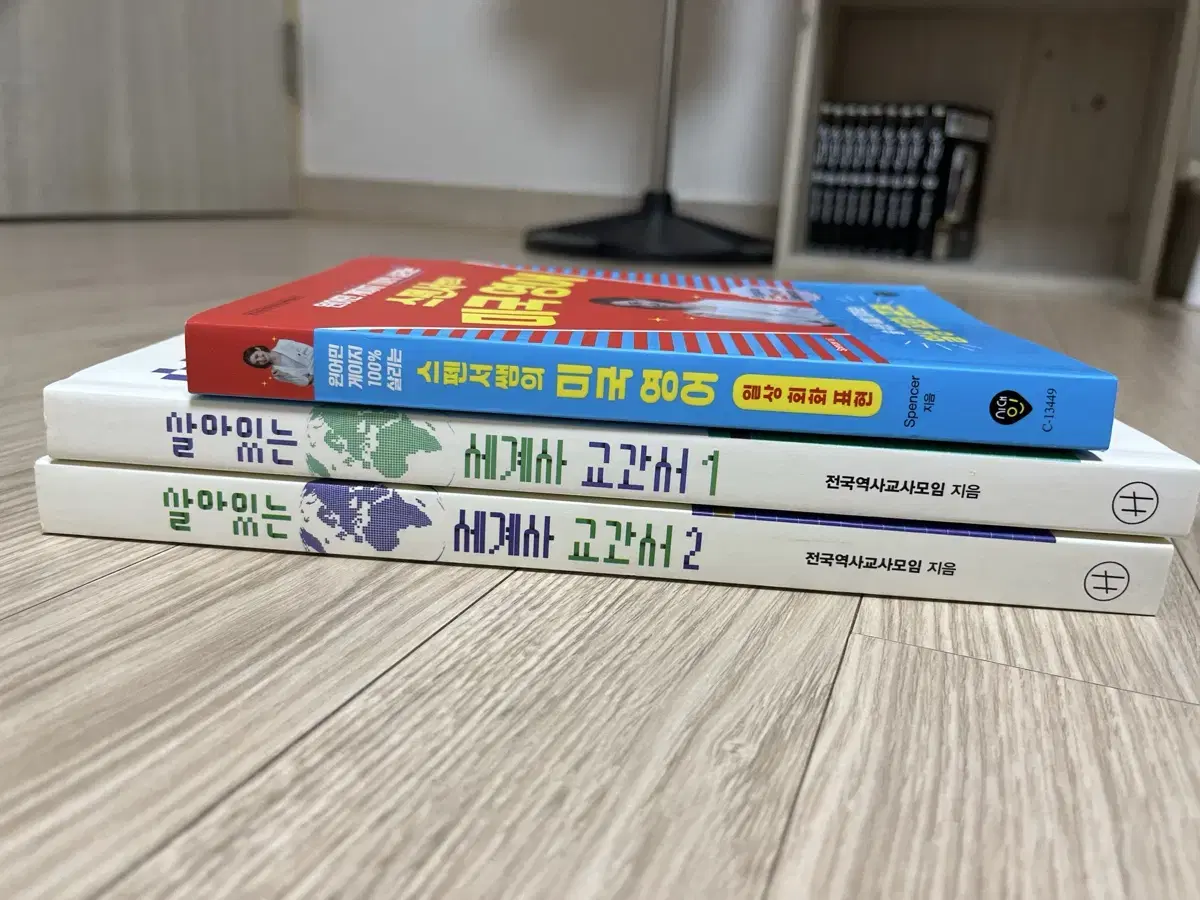 살아있는 세계사 교과서 1,2 / 스펜서쌤의 미국영어