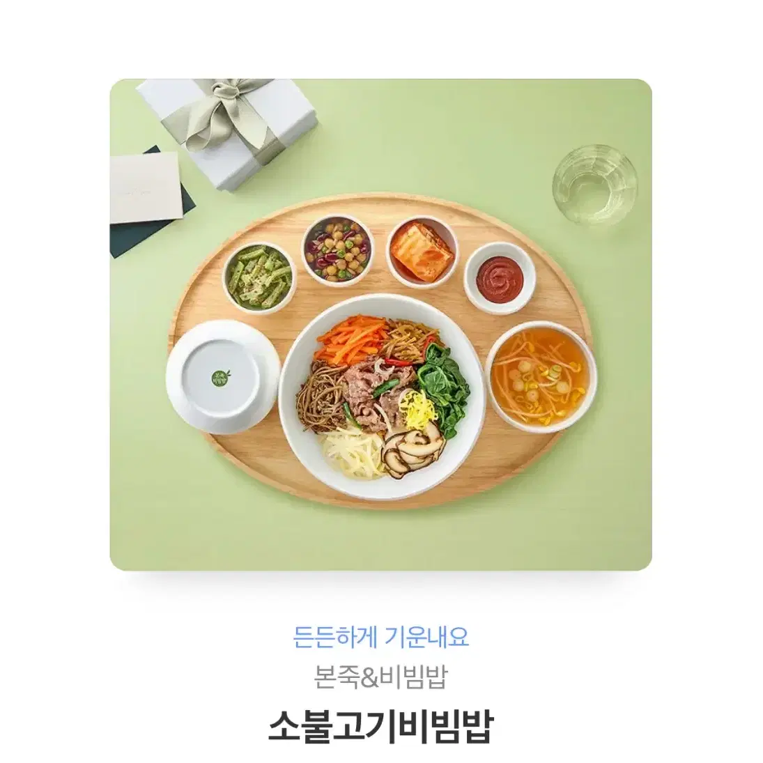 본죽 소불고기 비빔밥 기프티콘 팔아요