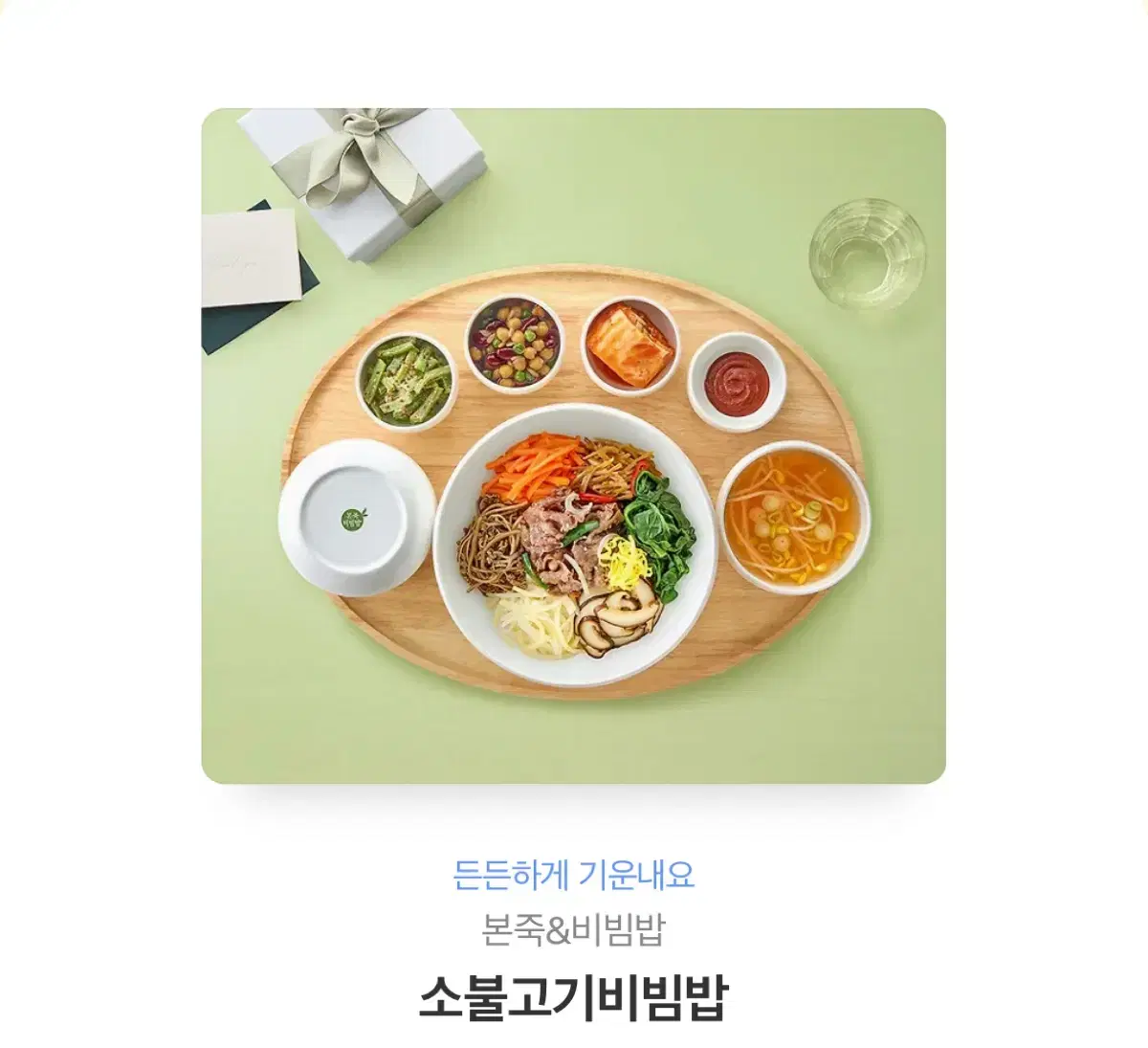 본죽 소불고기 비빔밥 기프티콘 팔아요