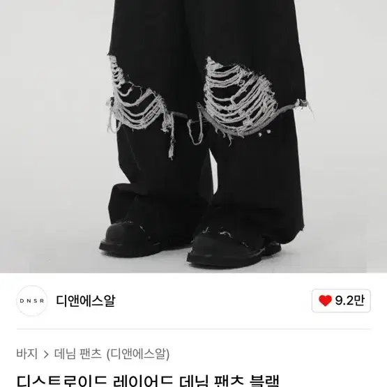 디앤써 디스트로이드 레이어드 데님 팬츠