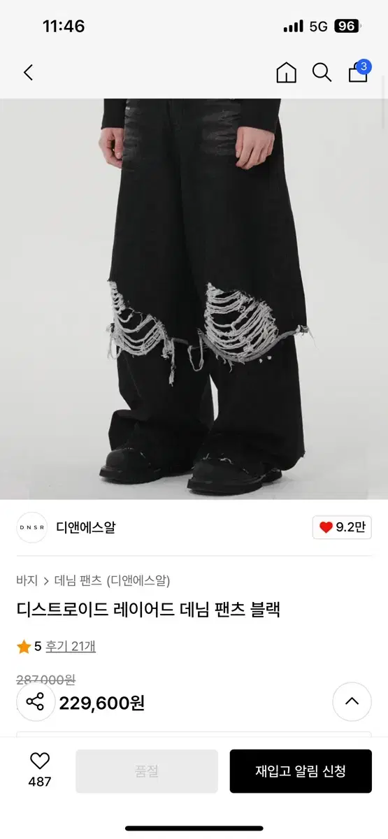 디앤써 디스트로이드 레이어드 데님 팬츠