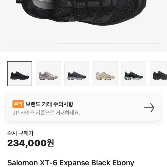 살로몬 XT-6 익스팬스 블랙 에보니265 (새상품)