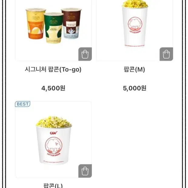 CGV 팝콘M + 음료M 2개