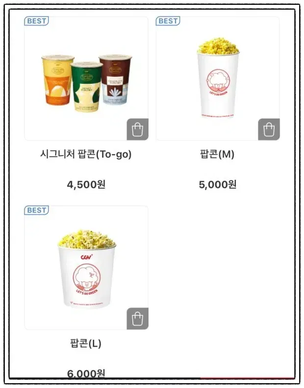 CGV 팝콘M + 음료M 2개