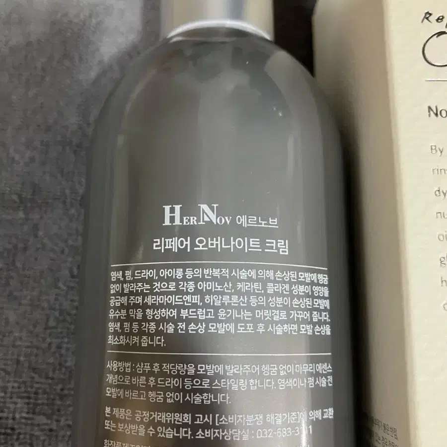 에르노브 오버나이트크림 300ml 새상품 헤어에센스