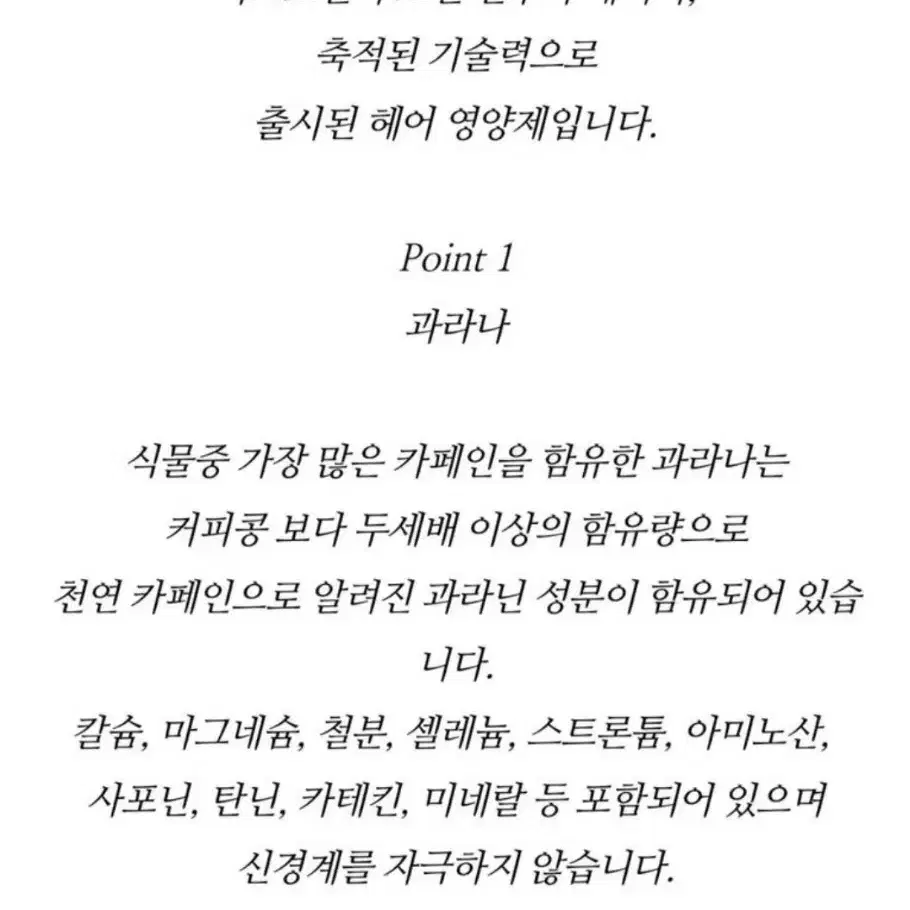 헤어영양제