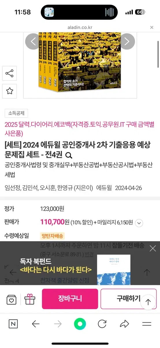 2024 에듀윌 공인중개사 기출응용문제집