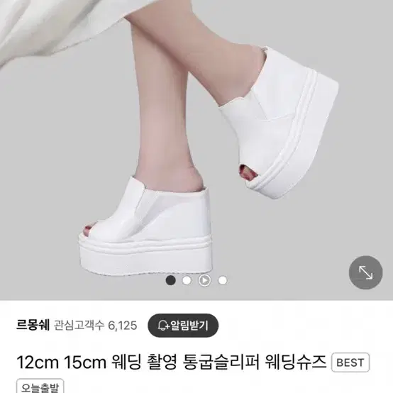 르몽쉐 통굽 구두 12cm 웨딩슈즈 웨딩촬영 신발