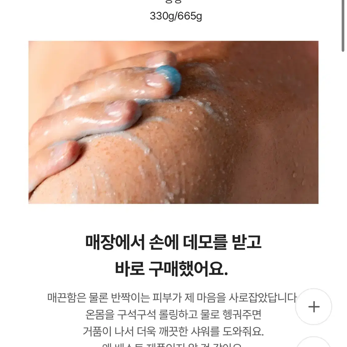 러쉬 럽럽럽 바디스크럽 665g