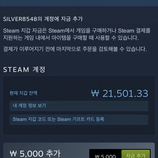 스팀머니 21000원 팝니다.