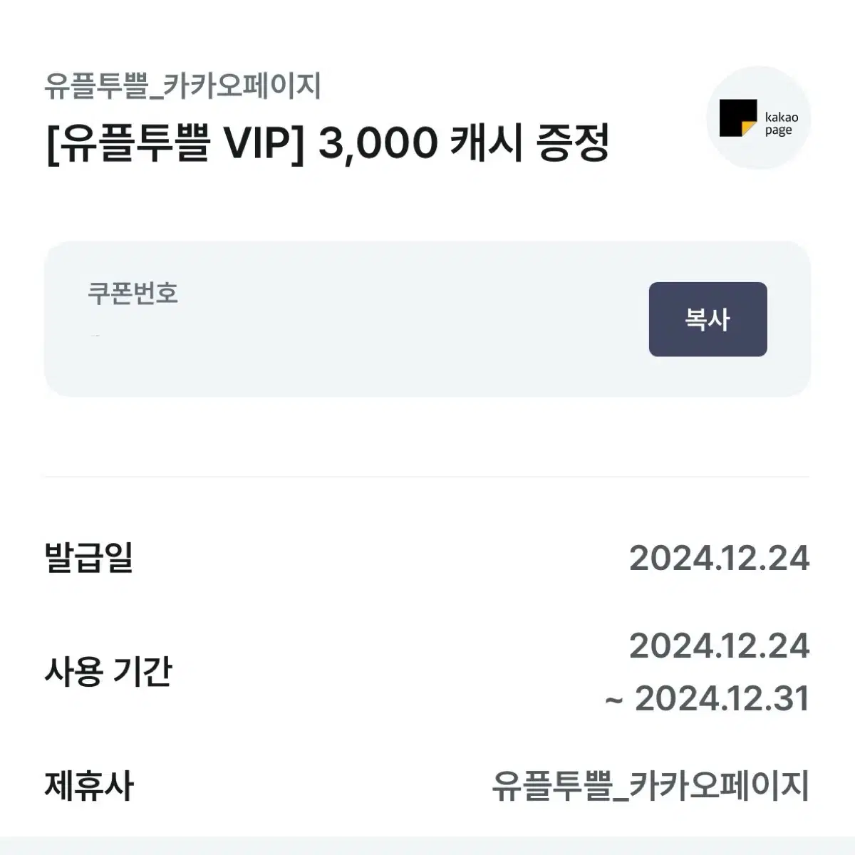 카카오페이지 카카오웹툰 3,000캐시