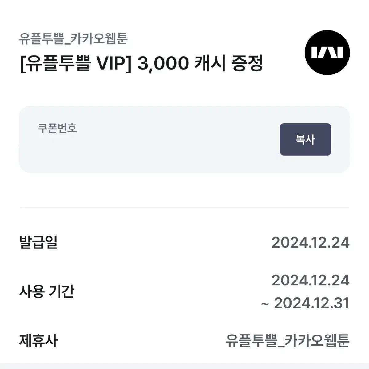 카카오페이지 카카오웹툰 3,000캐시