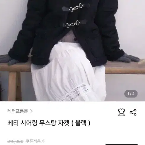 레터프롬문 무스탕자켓 블랙