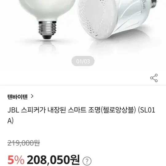 jbl 스마트 블루투스 스피커 무드등 새것팝니다