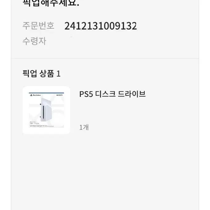 ps5 디스크드라이브 팝니다. (이마트오더픽-대전 직거래만)