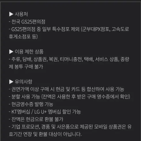 gs 편의점 3천원 쿠폰 기프티콘