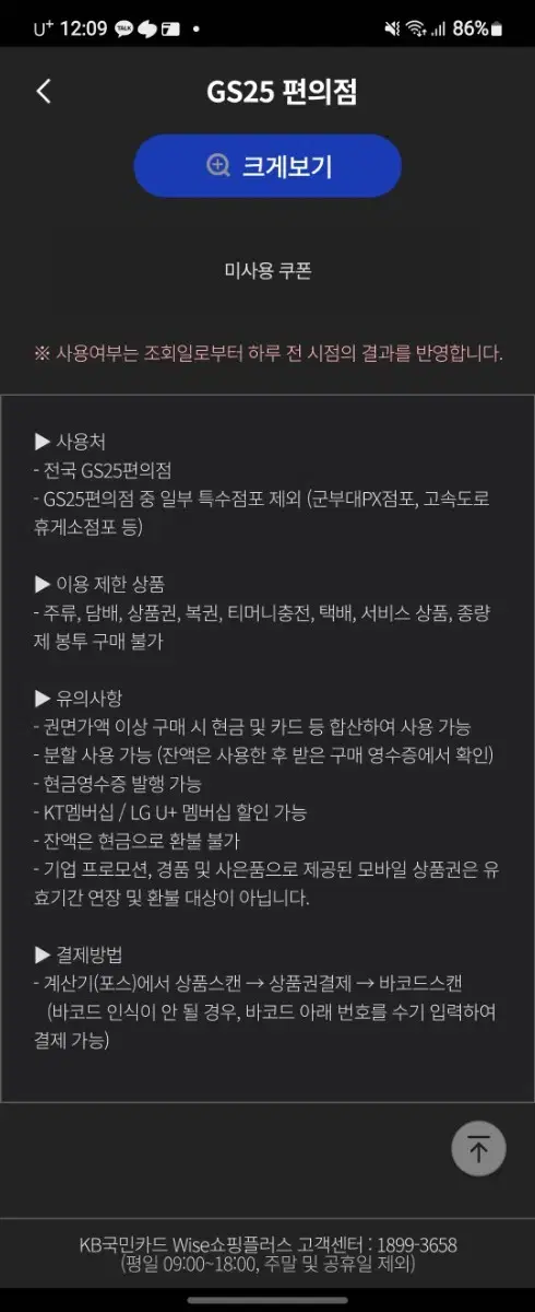 gs 편의점 3천원 쿠폰 기프티콘