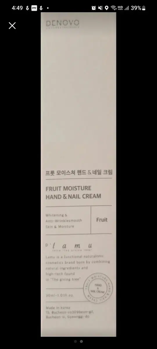 [새상품]디라무 핸드 & 네일 크림30ml